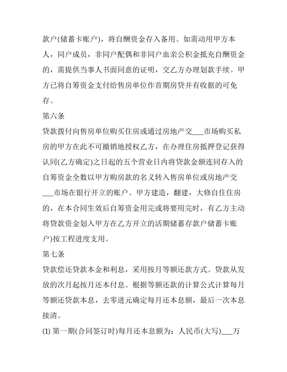 民间借款合同下载 民间借贷的合同(二十三篇)_第2页