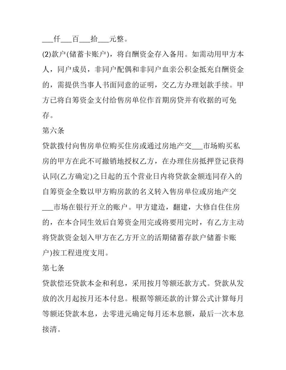 民间借款合同下载 民间借贷的合同(二十三篇)_第3页