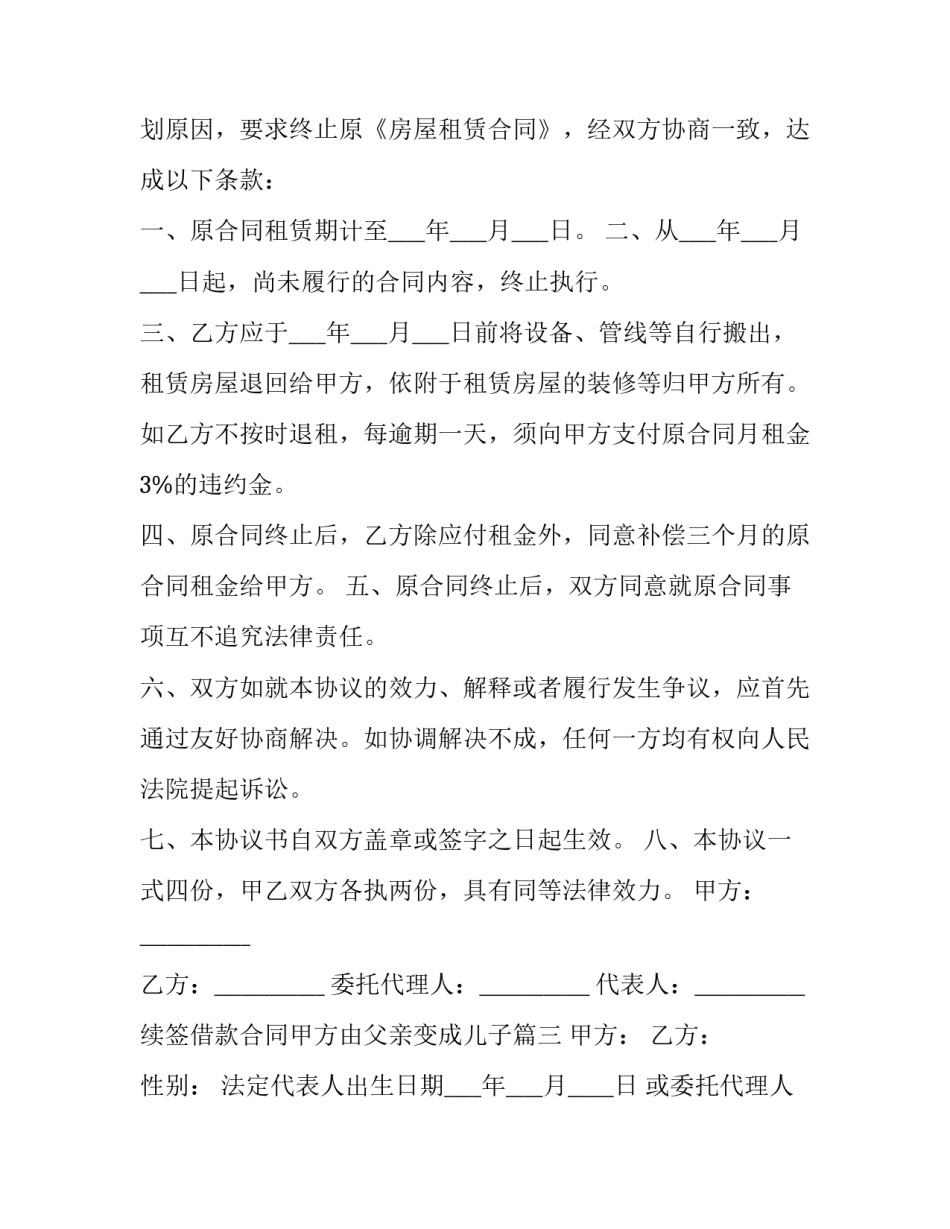 2023年续签借款合同甲方由父亲变成儿子(二十一篇)_第3页