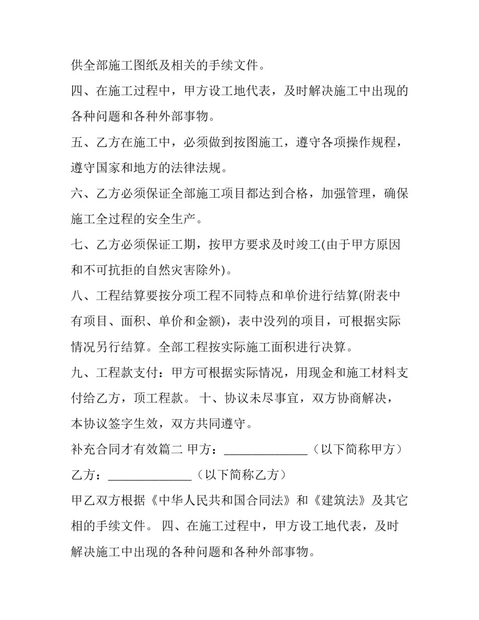 2023年补充合同才有效(十四篇)_第2页