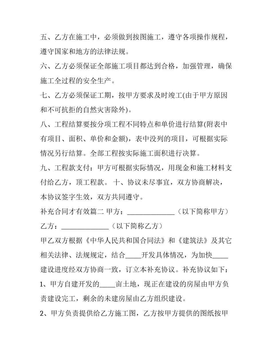 2023年补充合同才有效(十四篇)_第3页