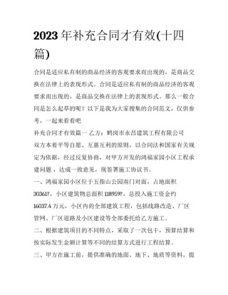 2023年补充合同才有效(十四篇)
