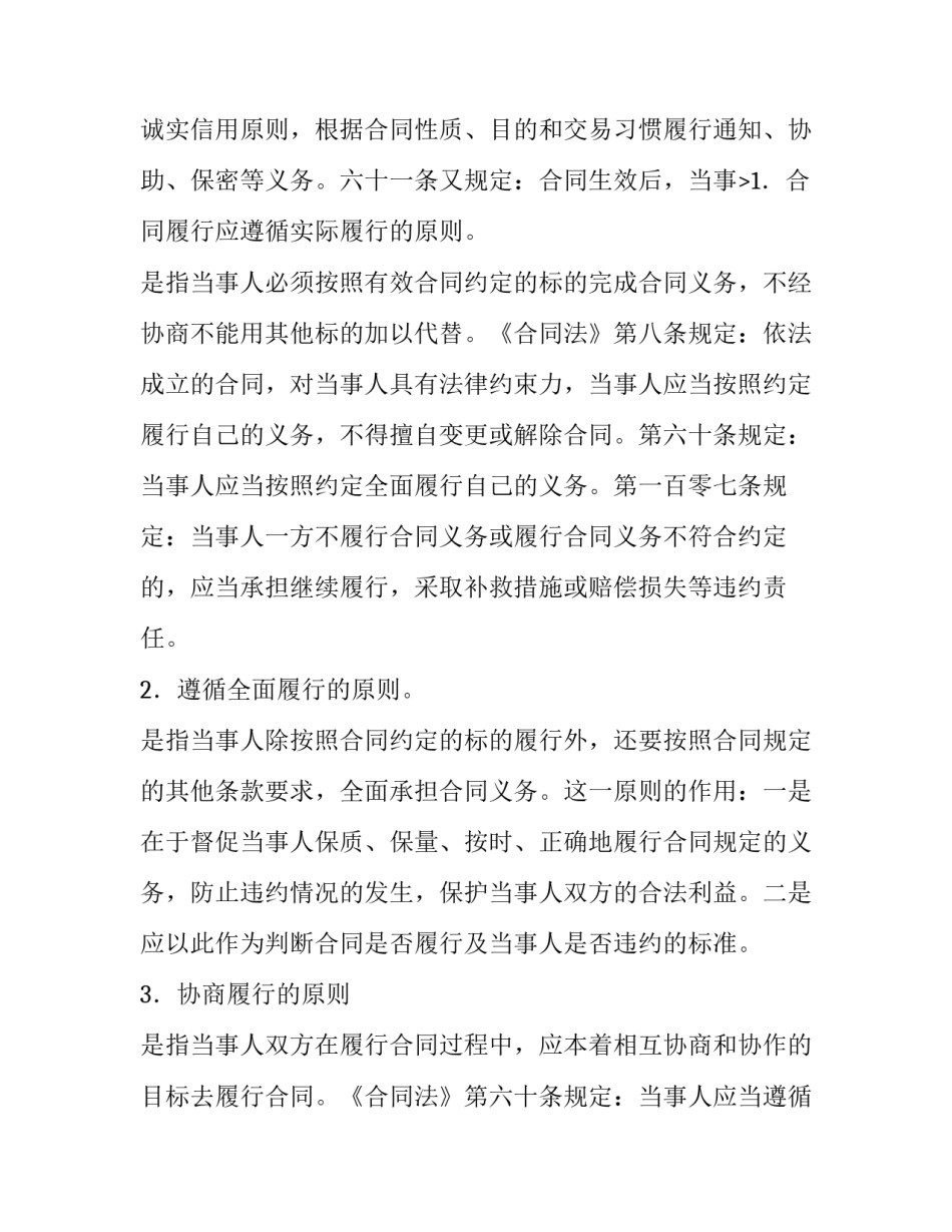 2023年合同法的简单介绍(5篇)_第3页