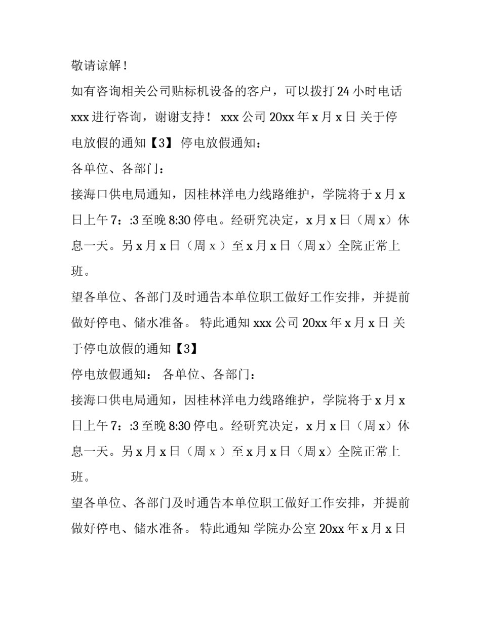 幼儿园停电放假通知_第2页