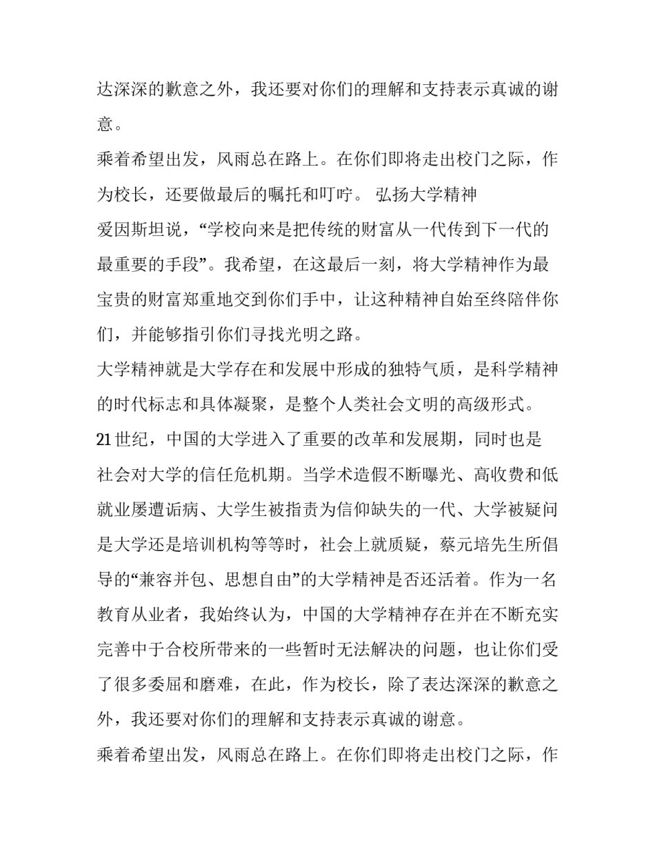 永不放弃的追求致辞_第2页