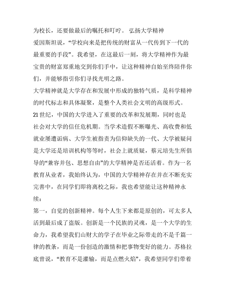 永不放弃的追求致辞_第3页