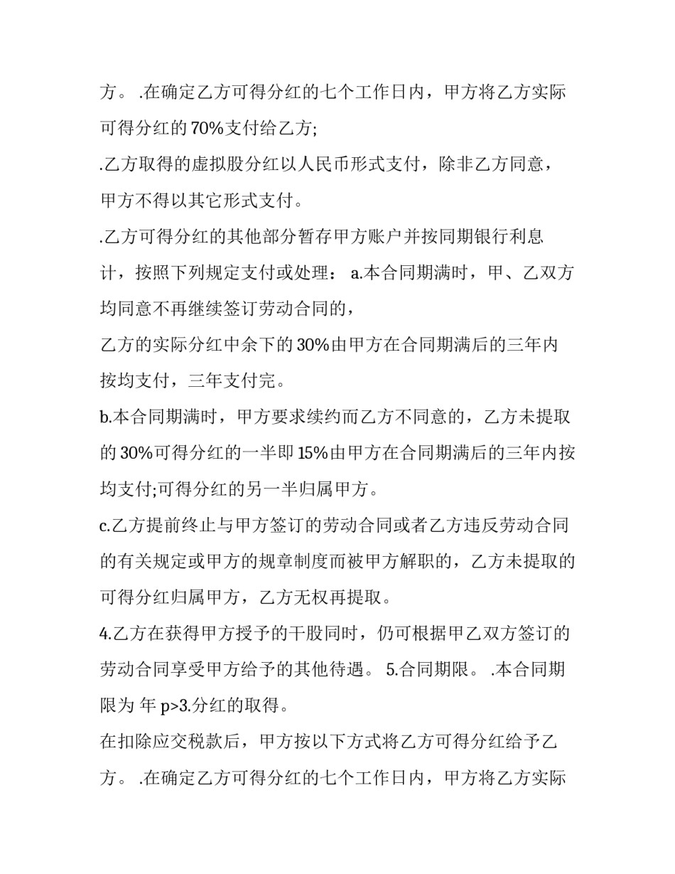 2023年股份正规合同(五篇)_第2页