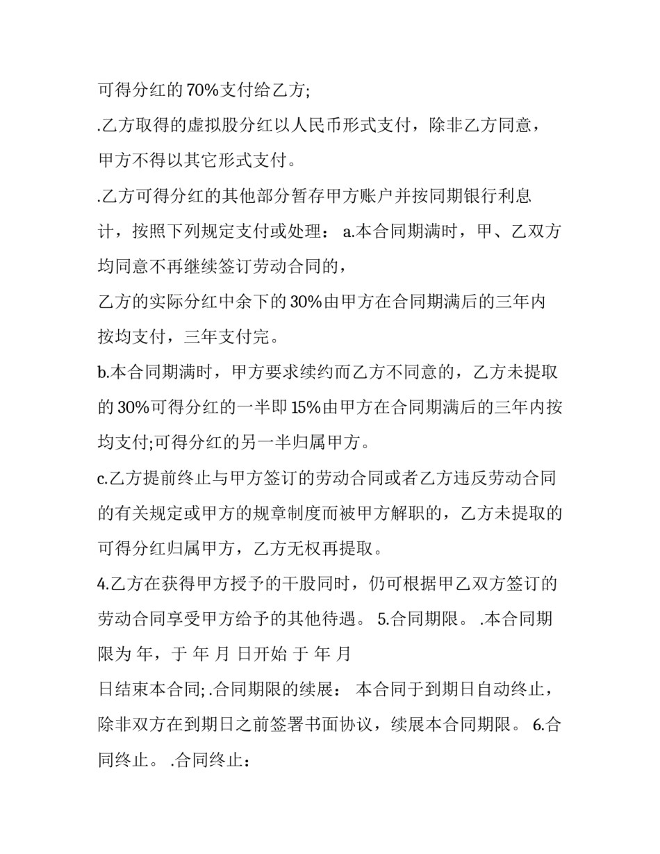 2023年股份正规合同(五篇)_第3页