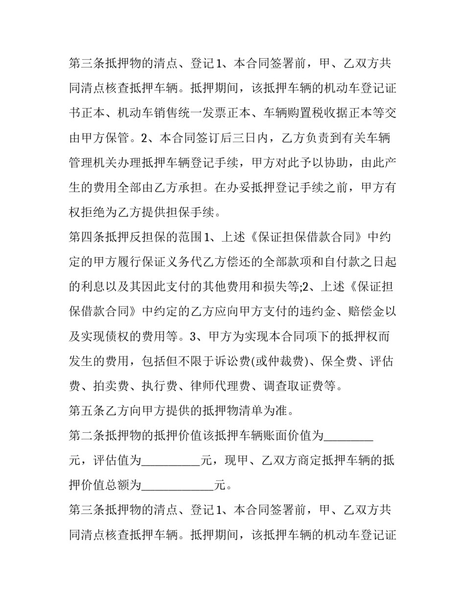 2023年车辆抵押协议书(20篇)_第2页
