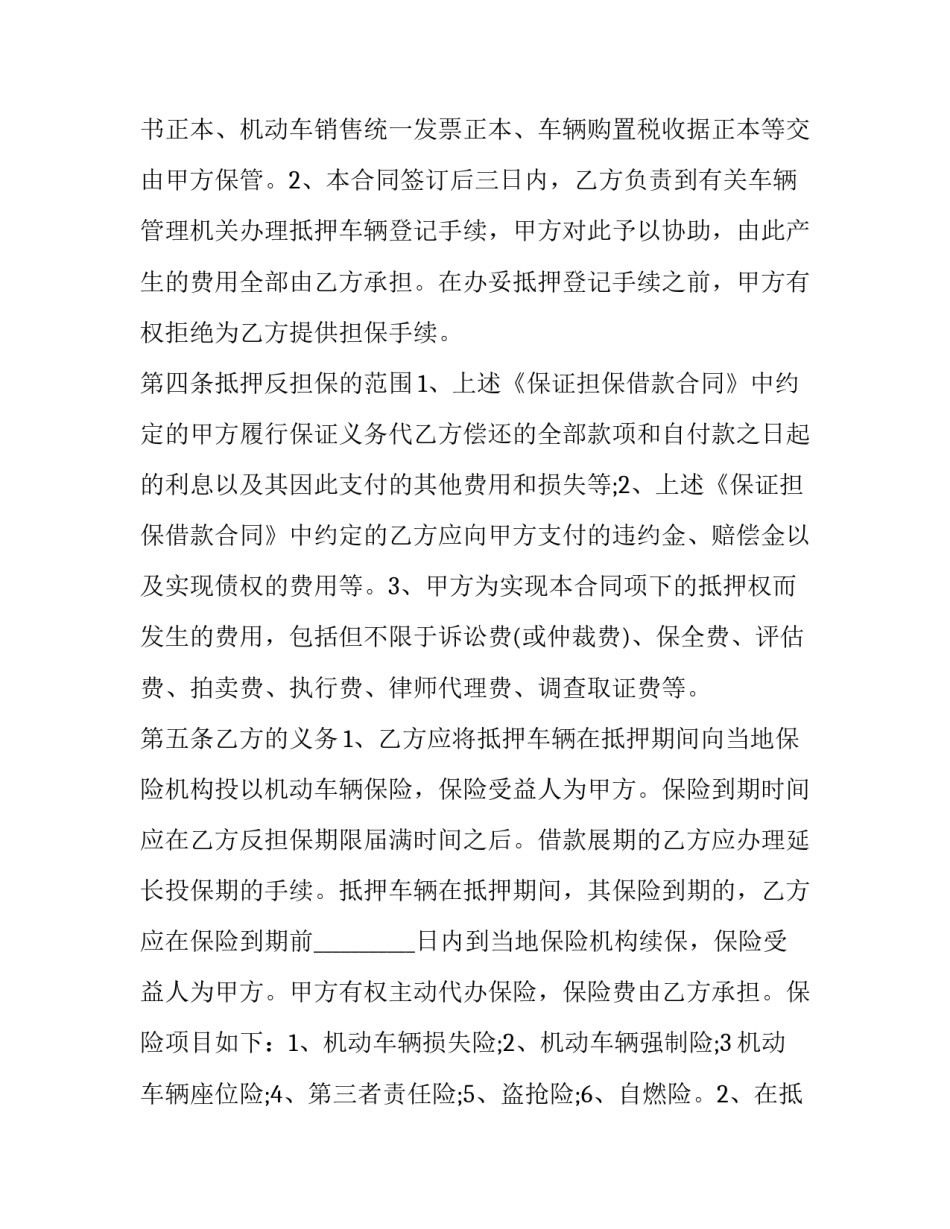 2023年车辆抵押协议书(20篇)_第3页