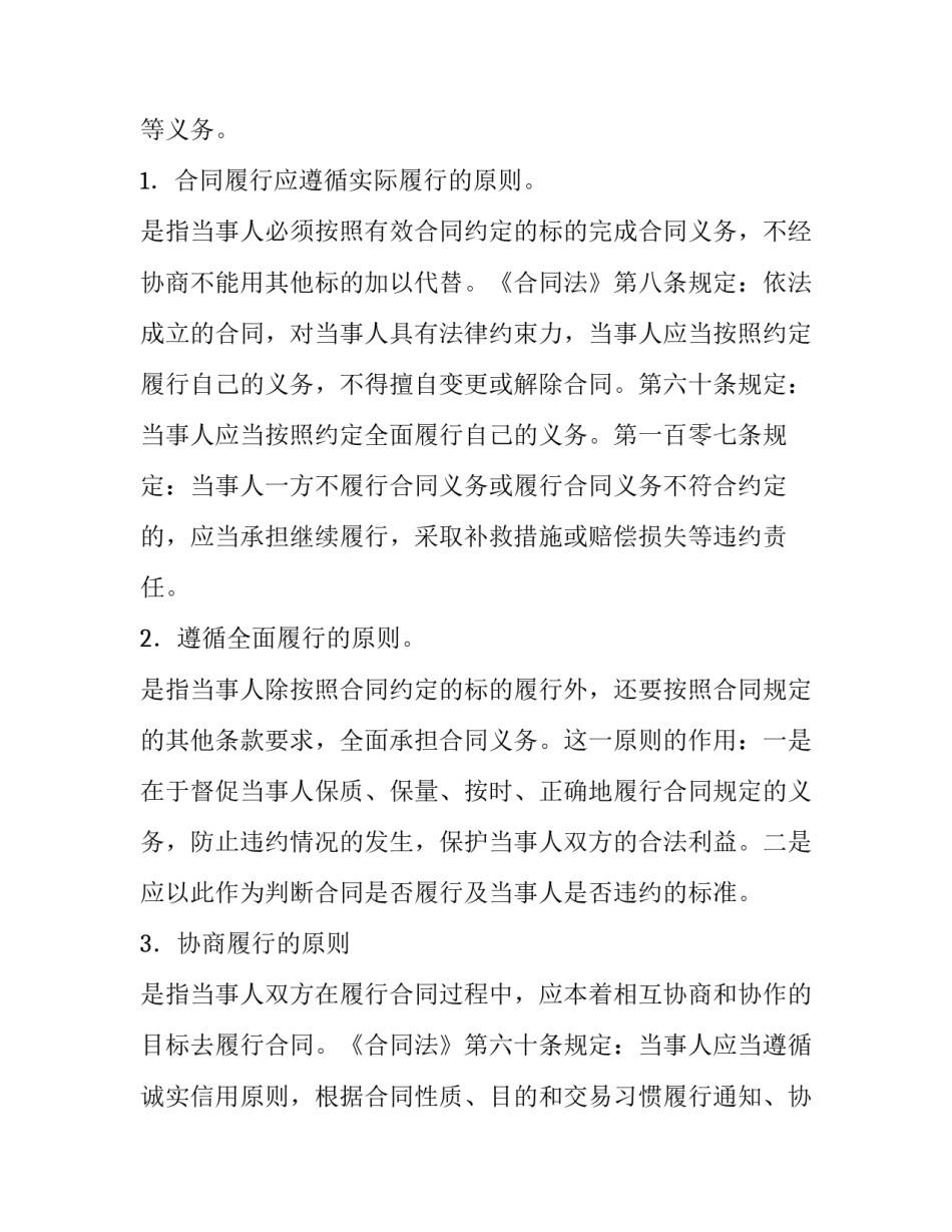 最新合同法简介(5篇)_第2页