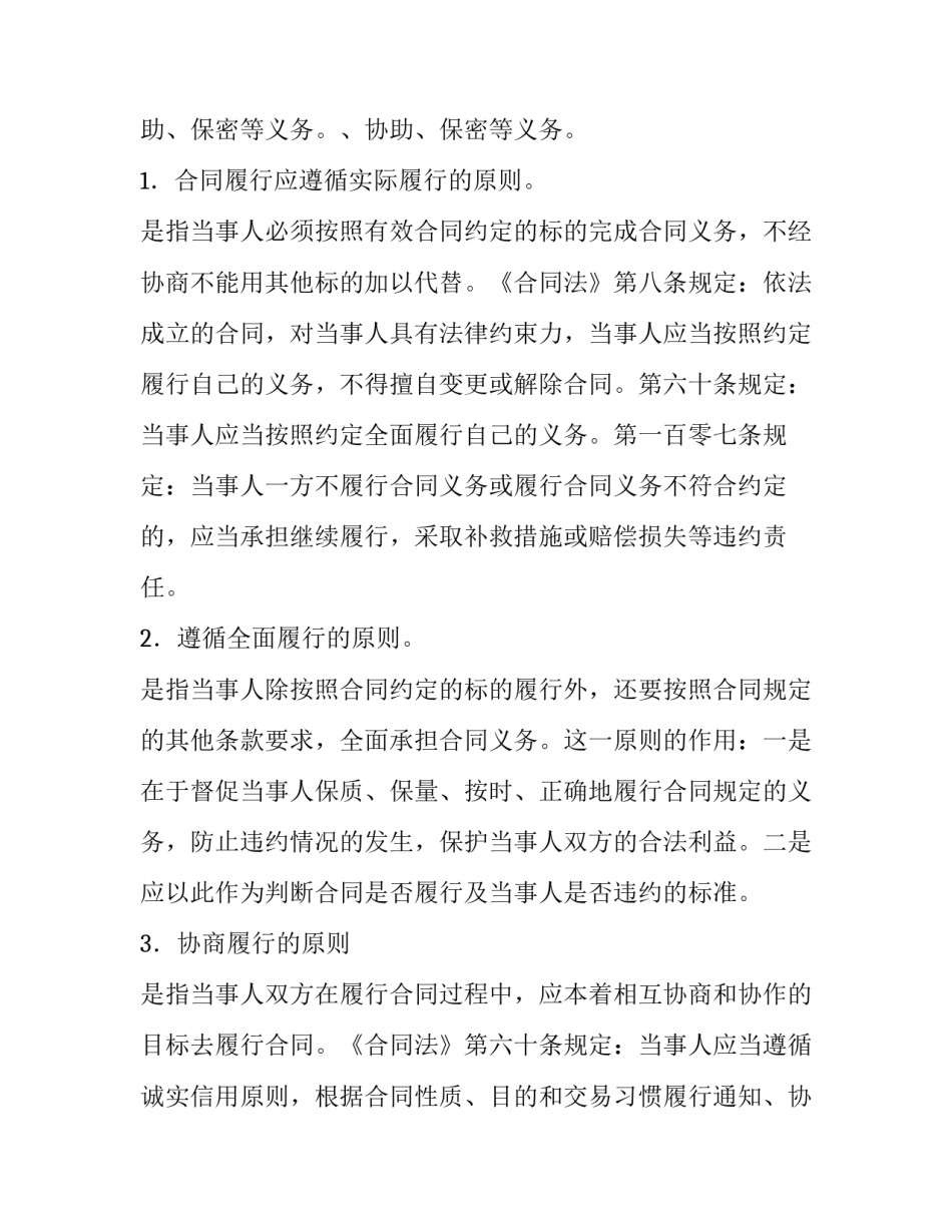 最新合同法简介(5篇)_第3页