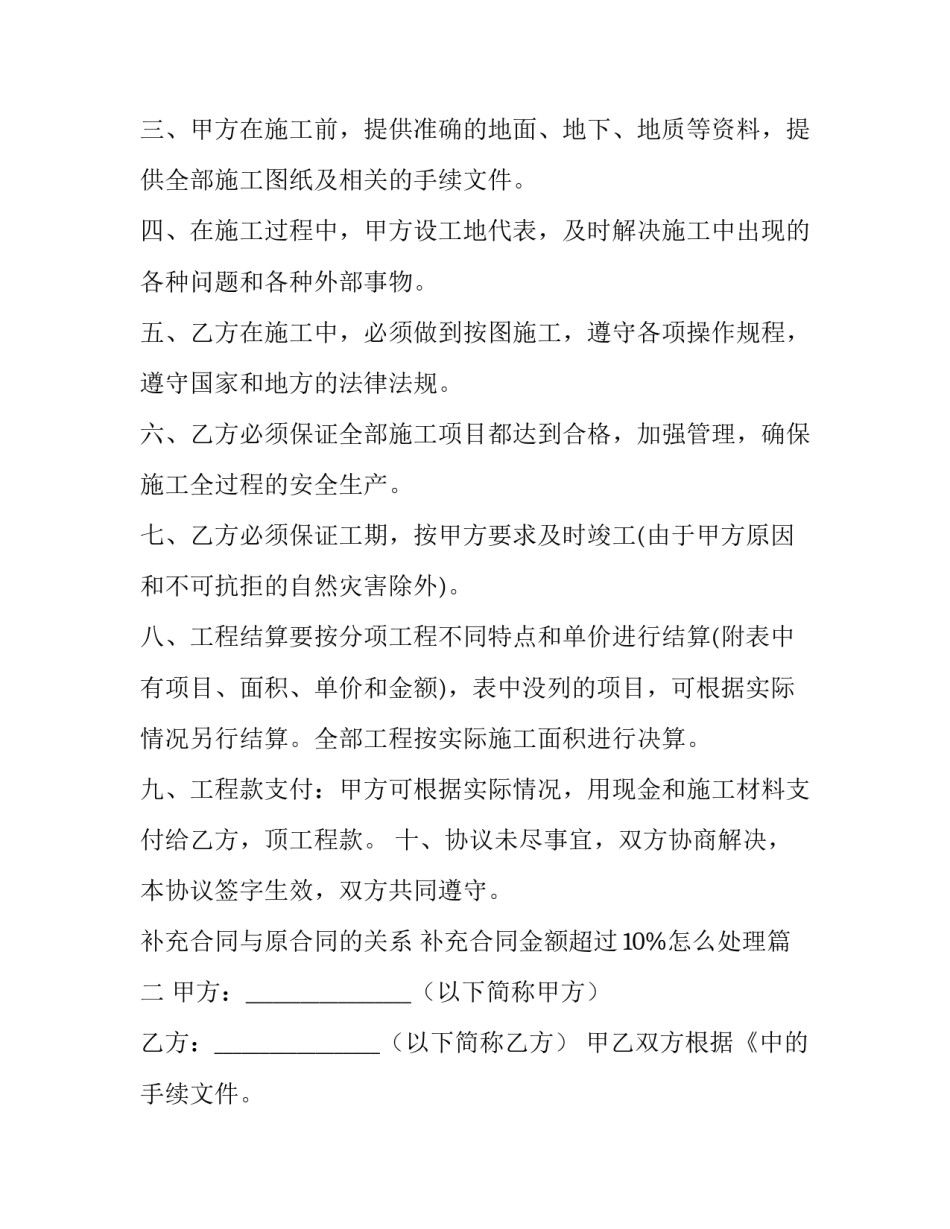 2023年补充合同与原合同的关系 补充合同金额超过10%怎么处理(十四篇)_第2页