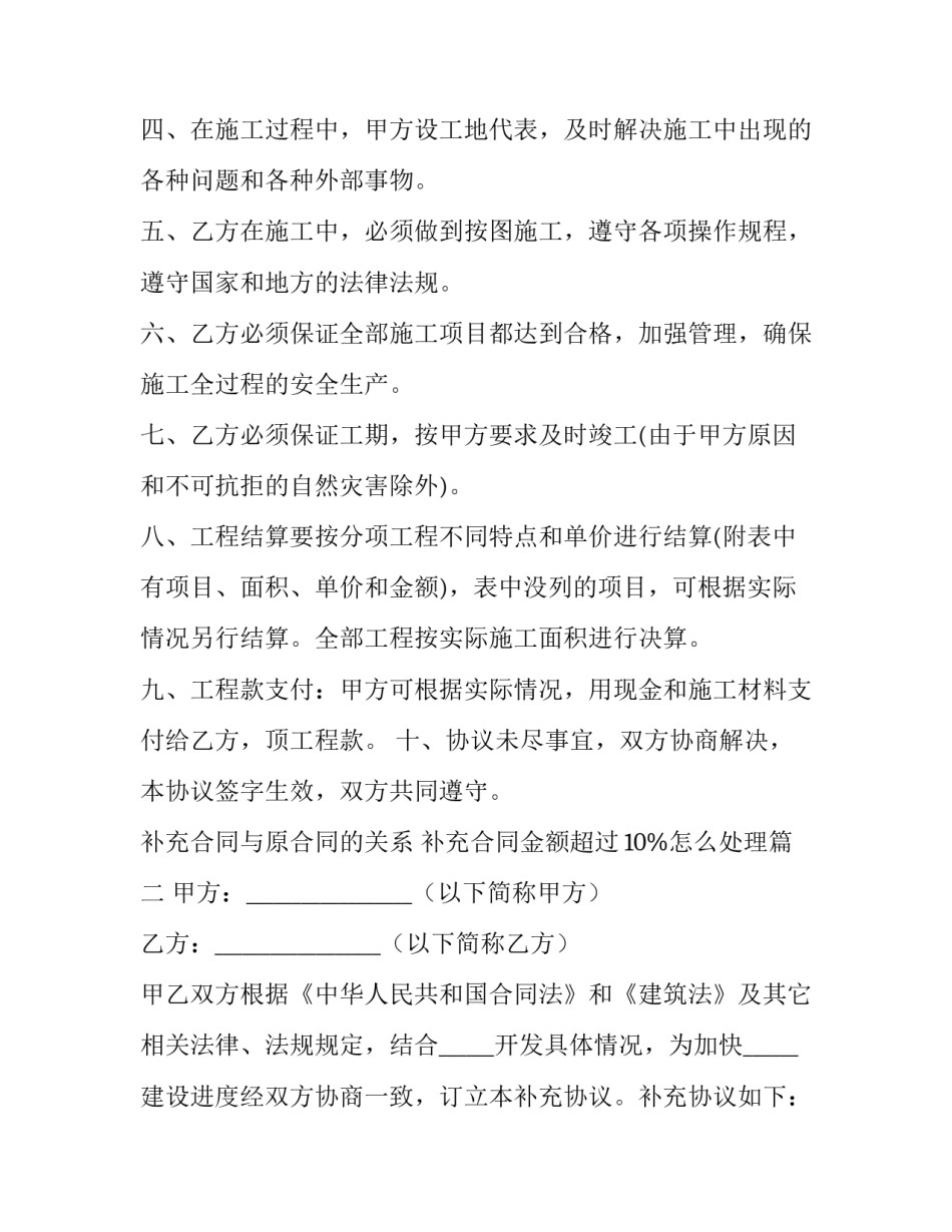 2023年补充合同与原合同的关系 补充合同金额超过10%怎么处理(十四篇)_第3页