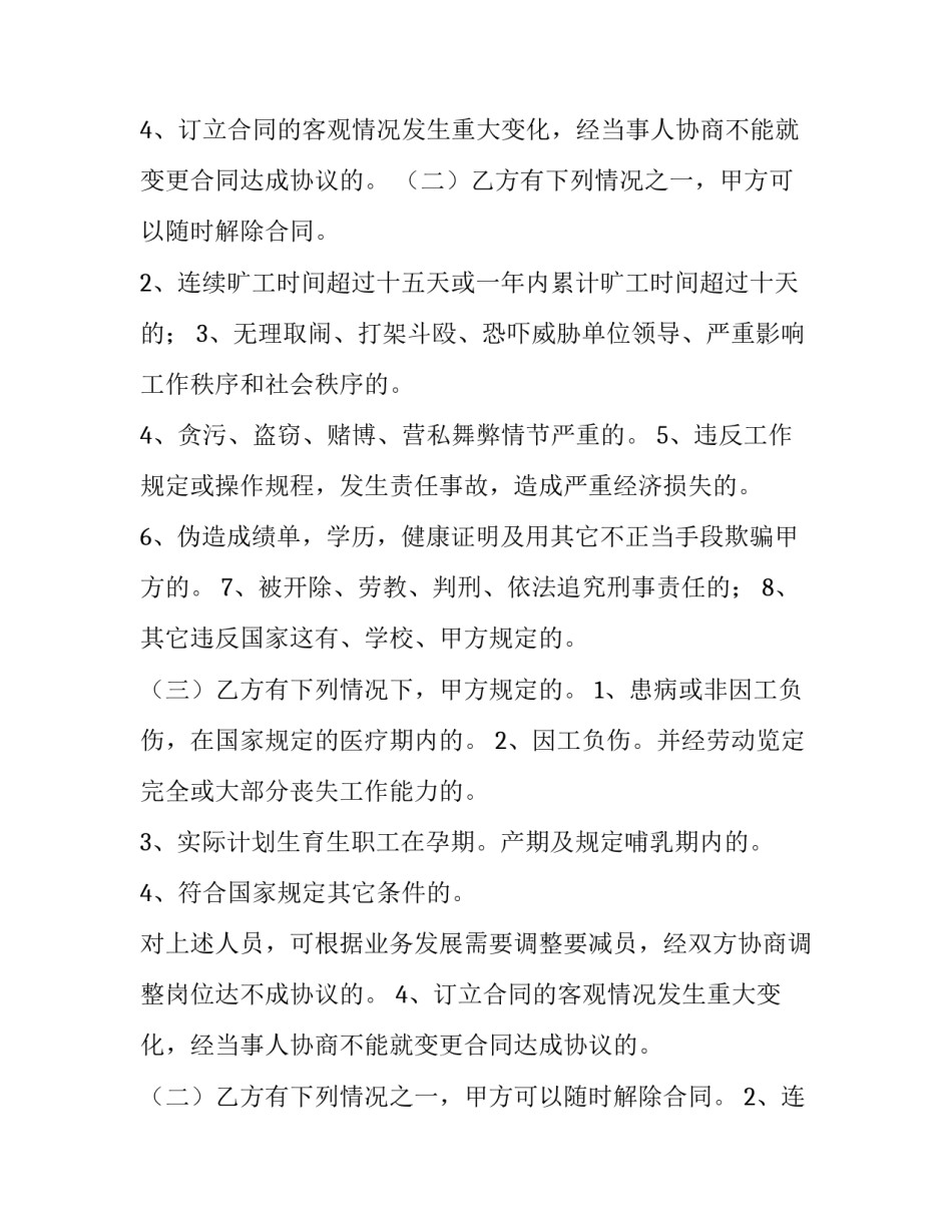 劳务用工合同签订期限 劳务用工合同(汇总12篇)_第2页