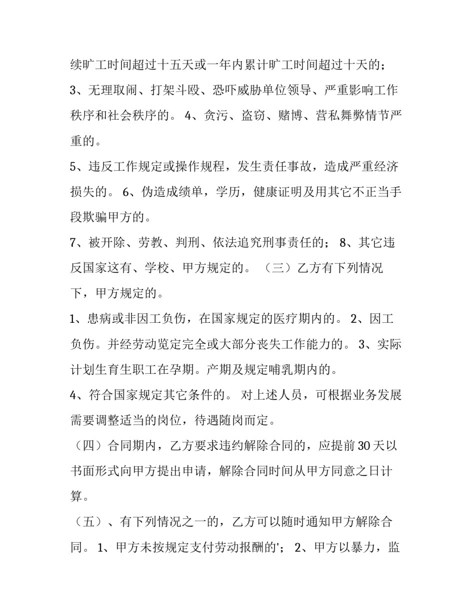 劳务用工合同签订期限 劳务用工合同(汇总12篇)_第3页