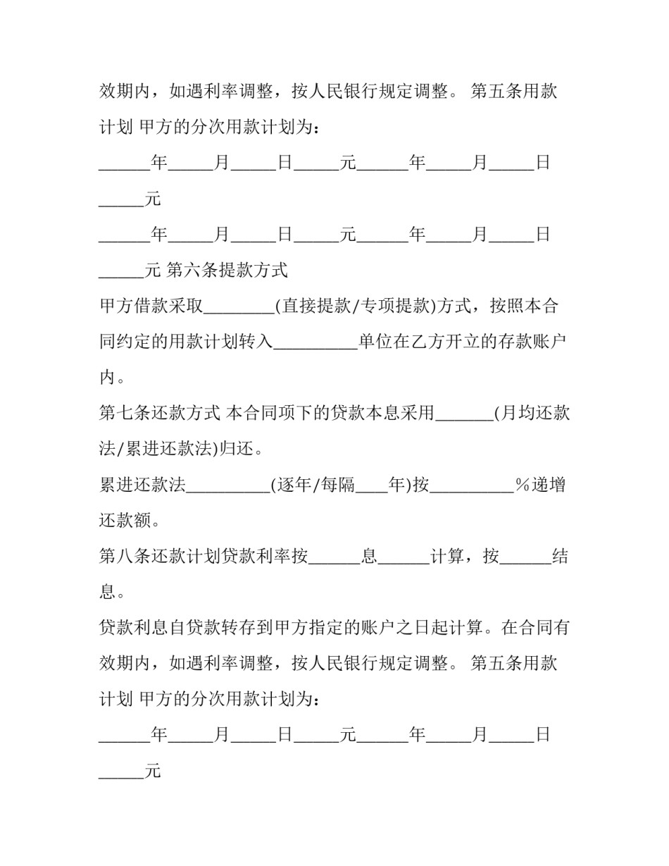 2023年最新银行个人借款合同 个人借款合同简单版(23篇)_第2页