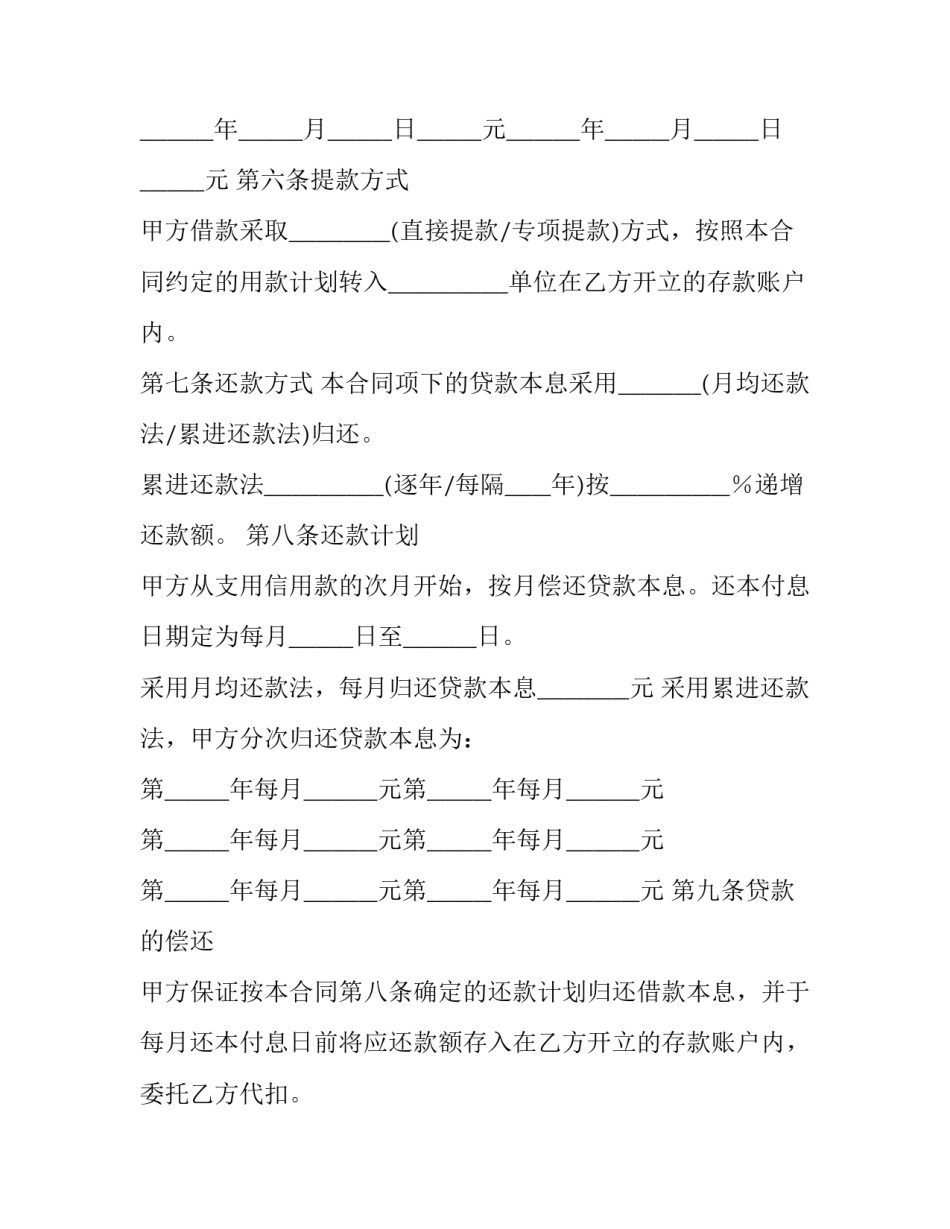 2023年最新银行个人借款合同 个人借款合同简单版(23篇)_第3页