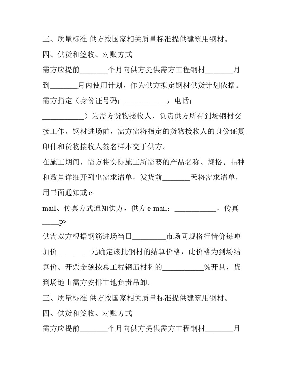 货物供货合同书(67篇)_第2页