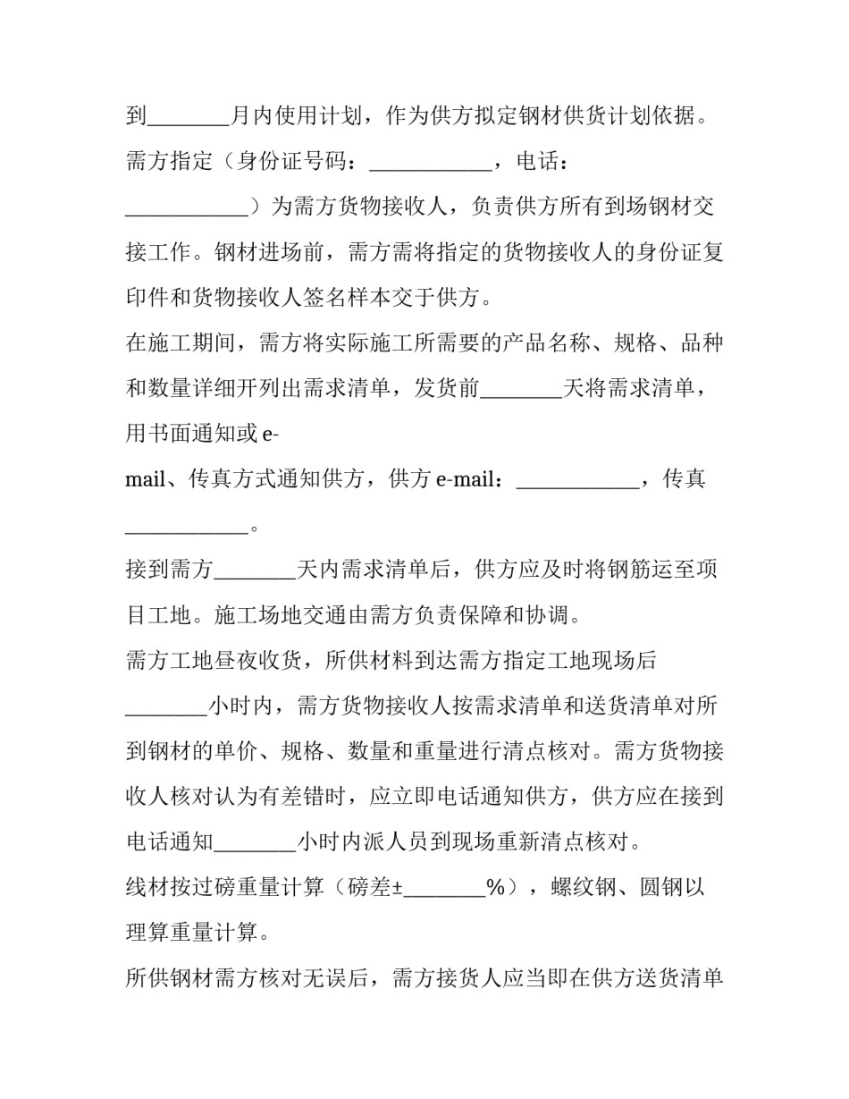 货物供货合同书(67篇)_第3页