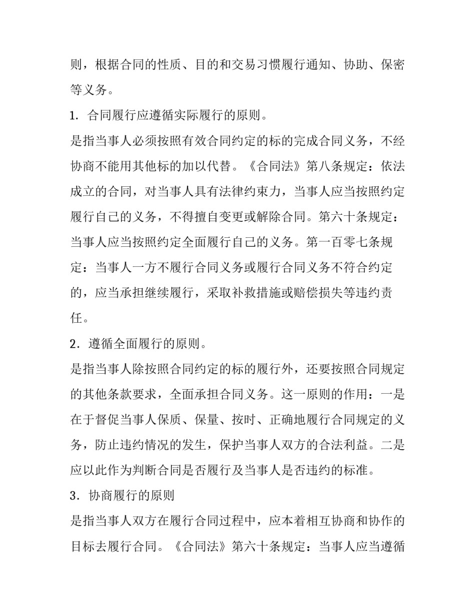 2023年合同法简介 合同法具体内容(5篇)_第2页