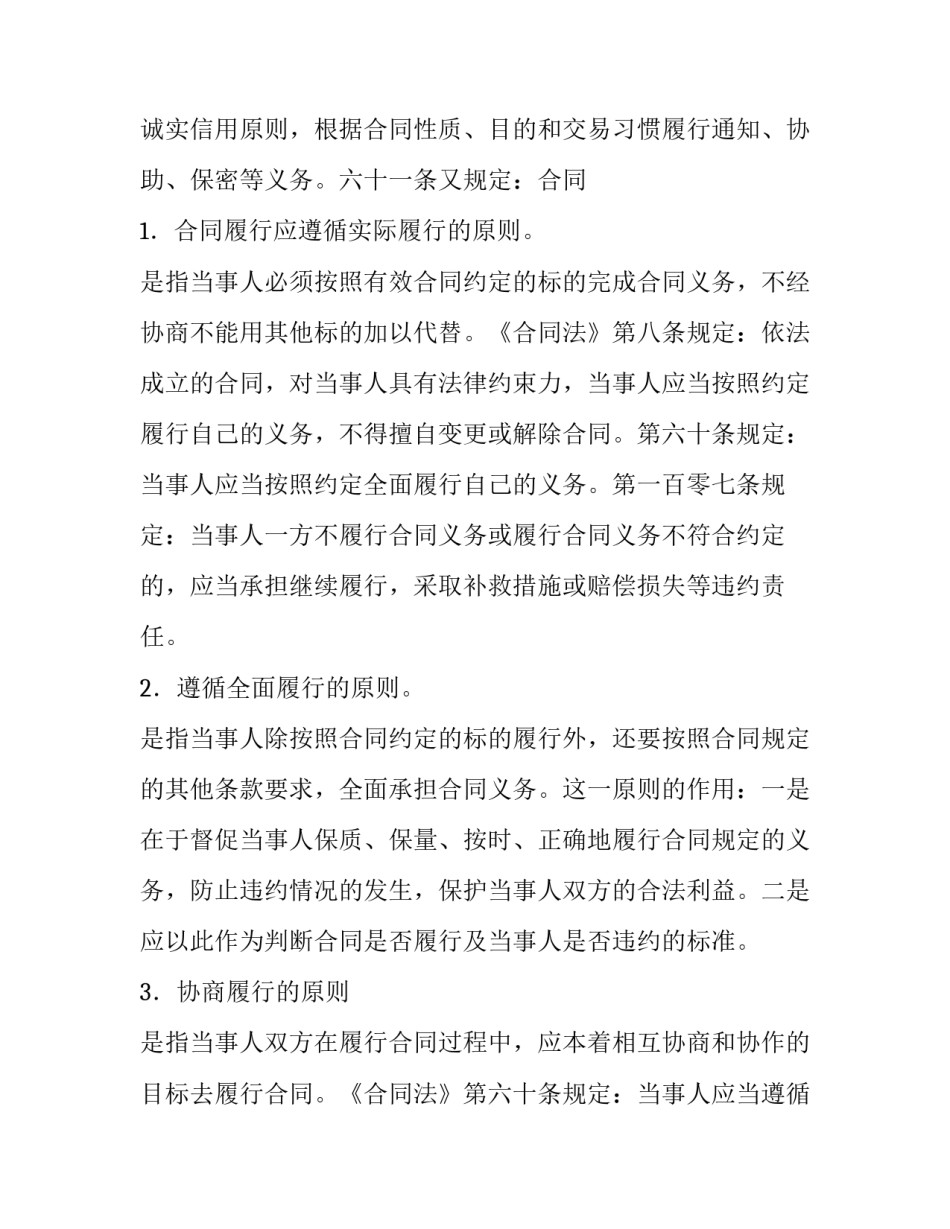 2023年合同法简介 合同法具体内容(5篇)_第3页