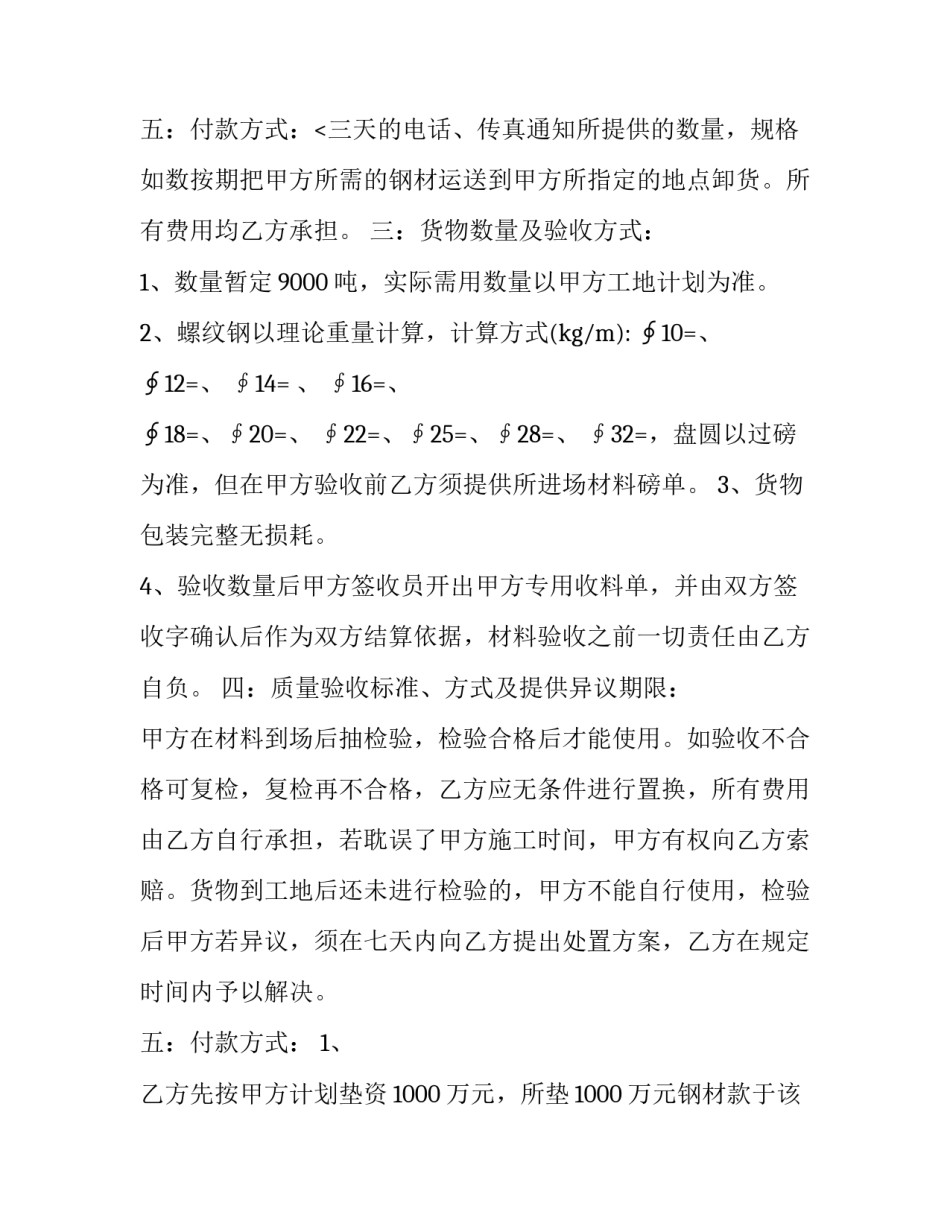 2023年钢材购货合同 钢材釆购合同优秀_第3页