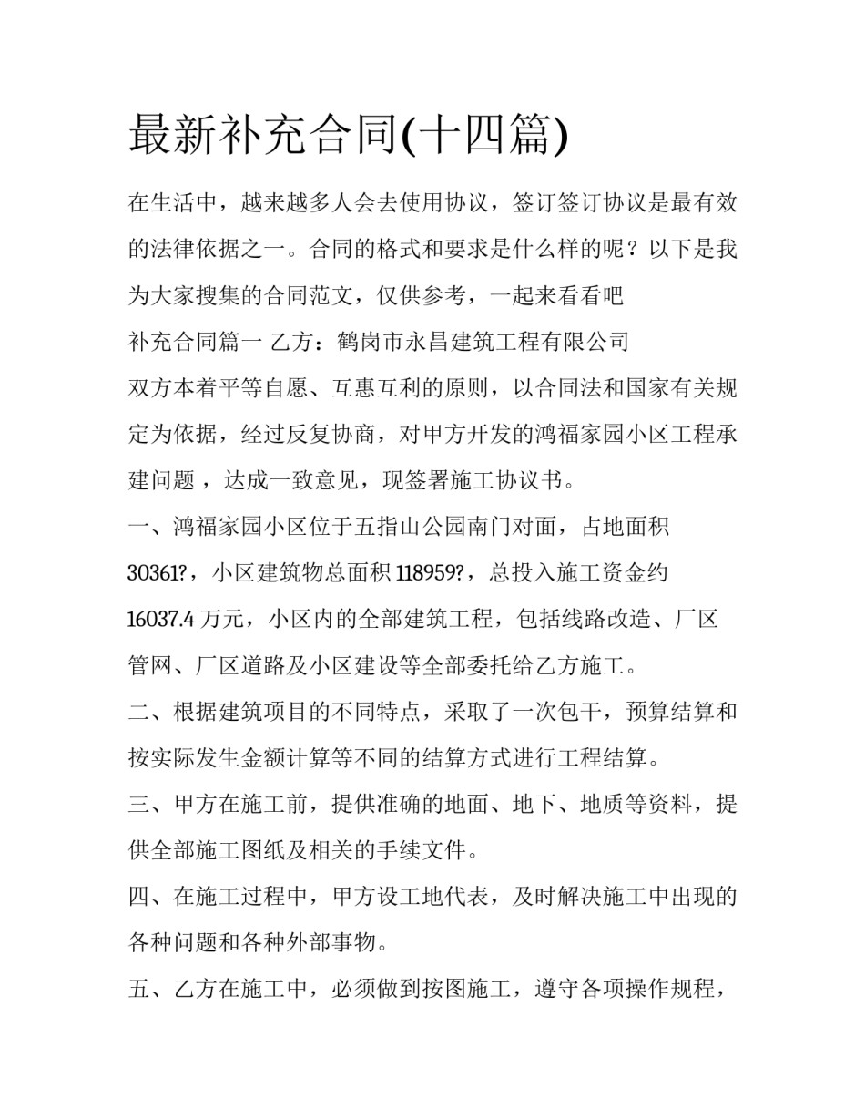 最新补充合同(十四篇)_第1页