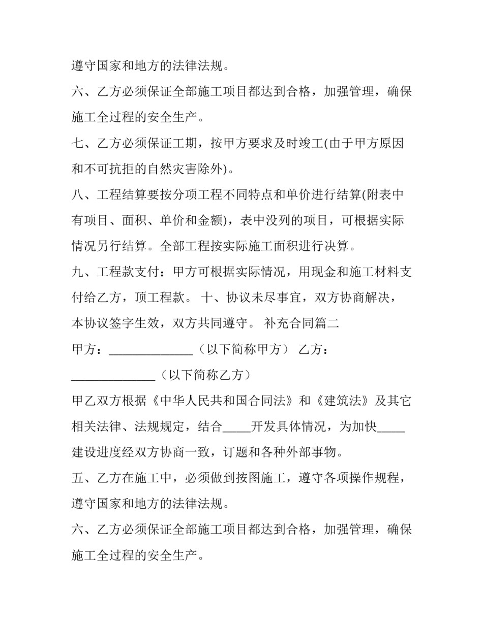 最新补充合同(十四篇)_第2页