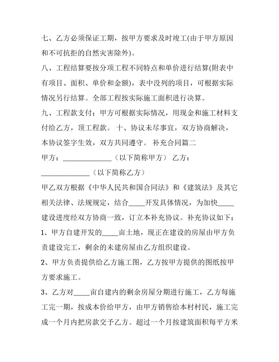 最新补充合同(十四篇)_第3页