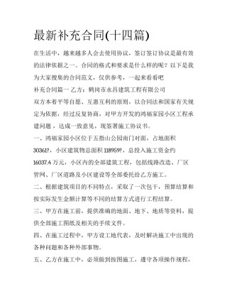 最新补充合同(十四篇)