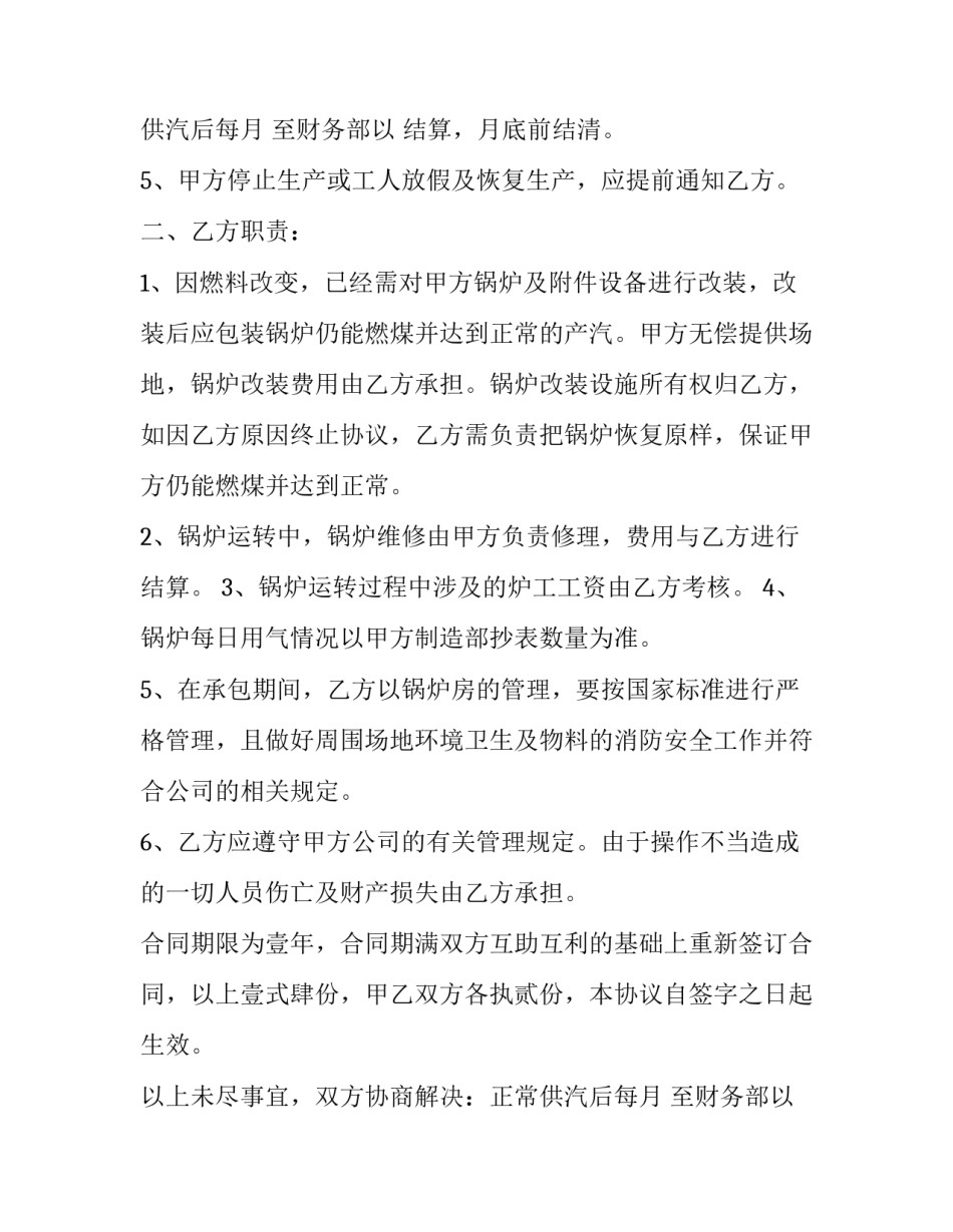 2023年包工维修合同(56篇)_第2页