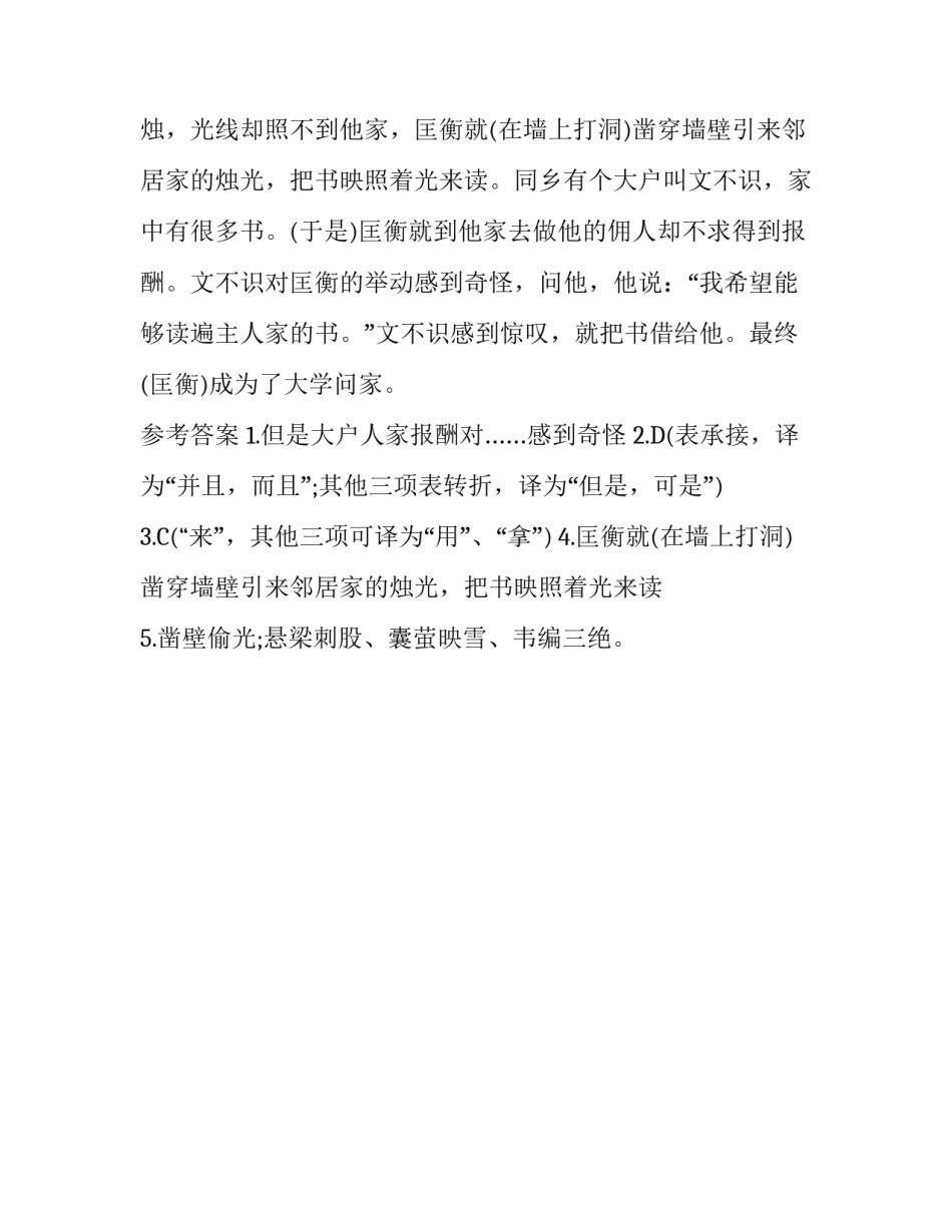 《凿壁偷光》文文言文练习及答案_第2页