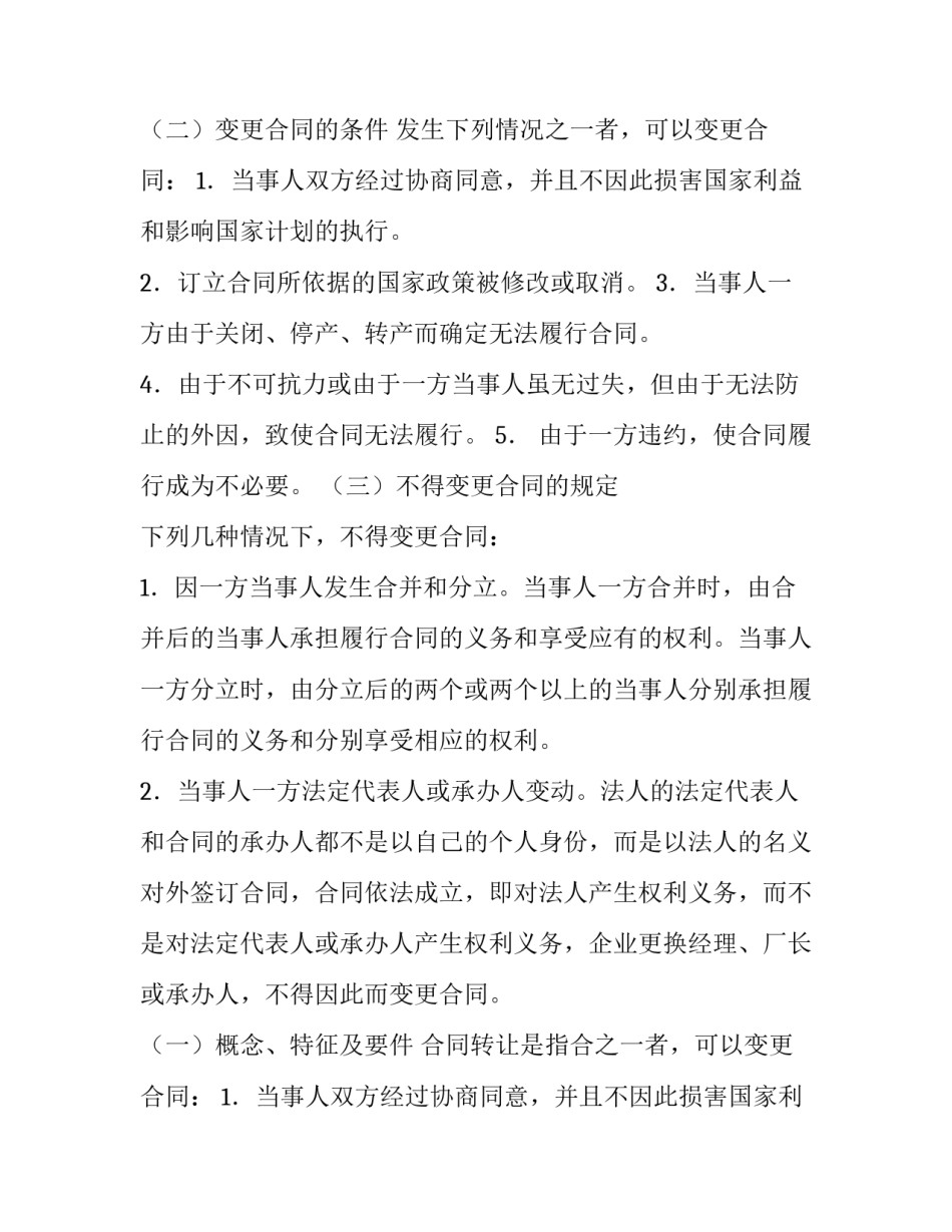 最新合同法详细介绍 合同法主要内容概述(五篇)_第2页