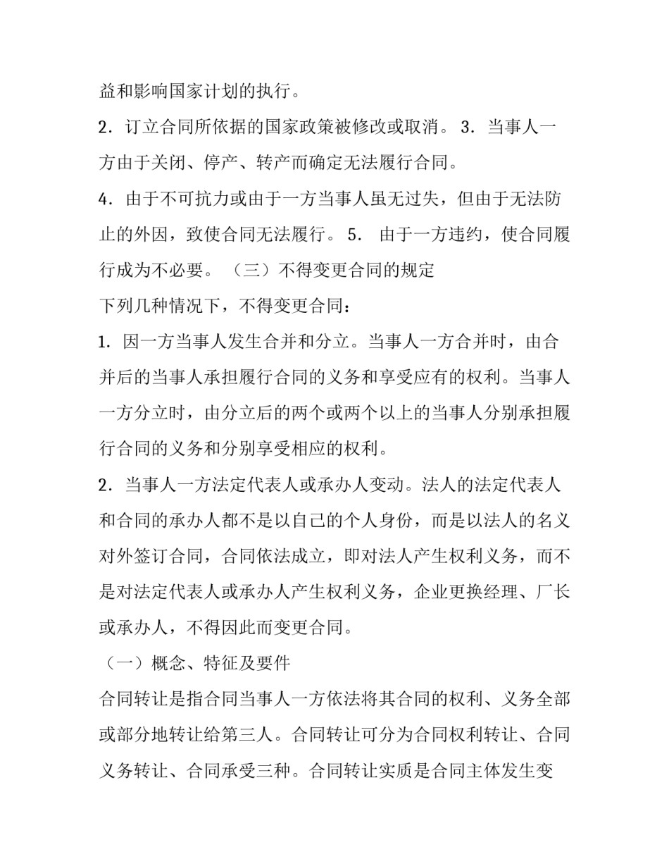 最新合同法详细介绍 合同法主要内容概述(五篇)_第3页