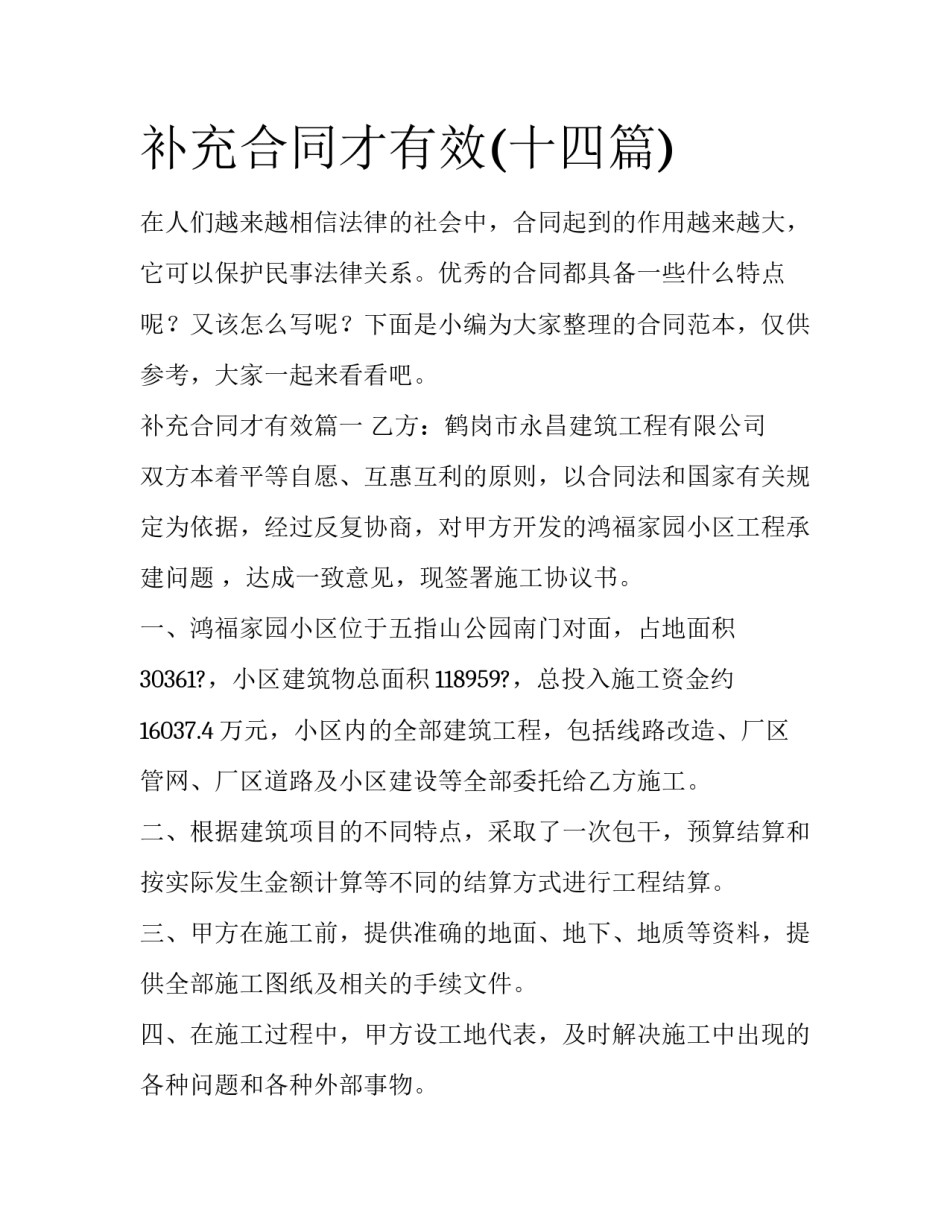 补充合同才有效(十四篇)_第1页