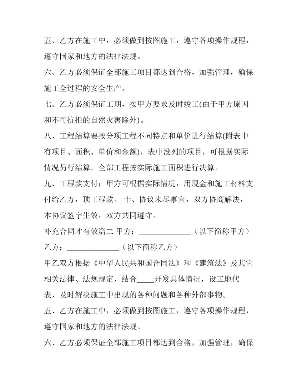 补充合同才有效(十四篇)_第2页