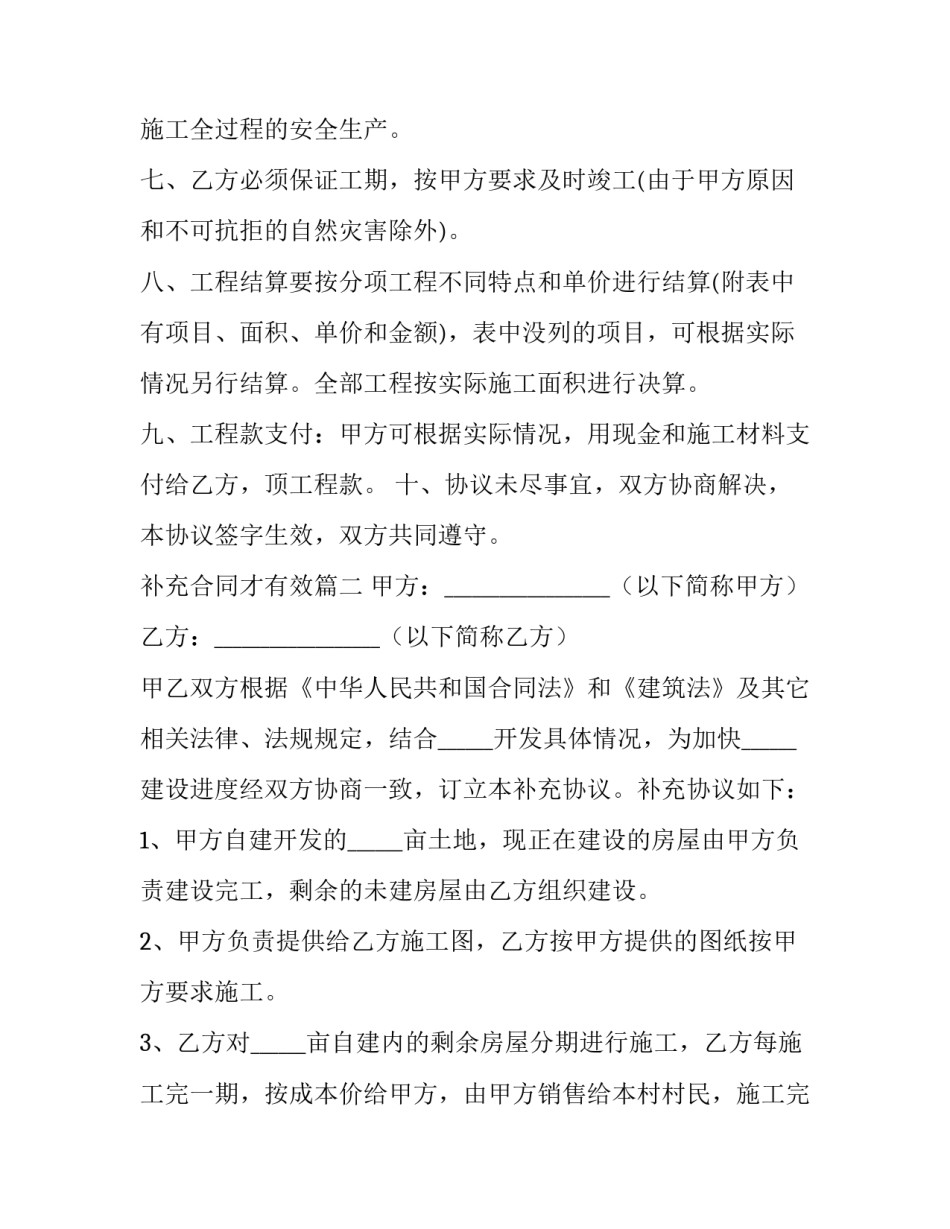 补充合同才有效(十四篇)_第3页