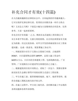 补充合同才有效(十四篇)