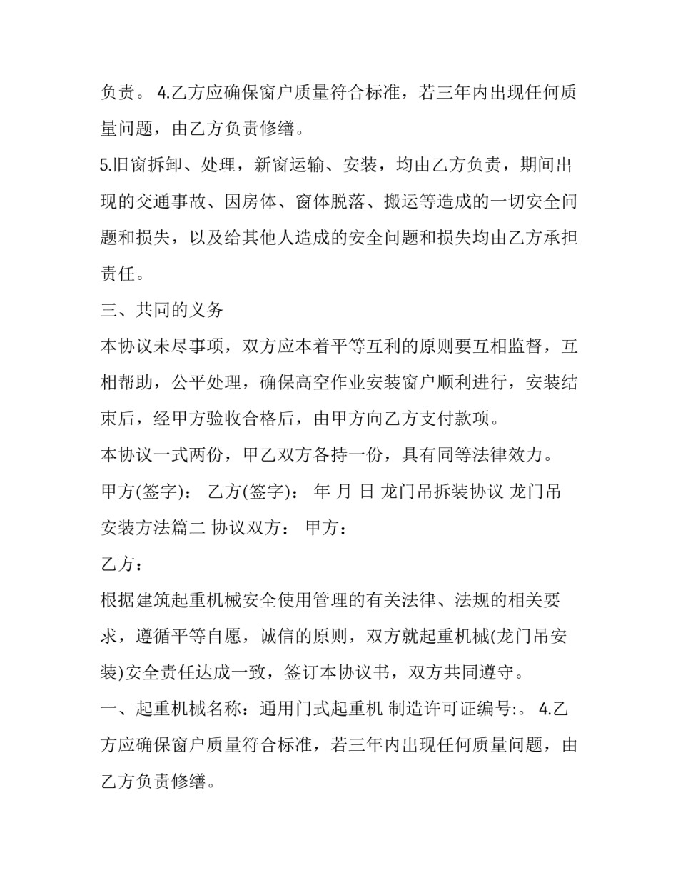 2023年龙门吊拆装协议 龙门吊安装方法(3篇)_第2页