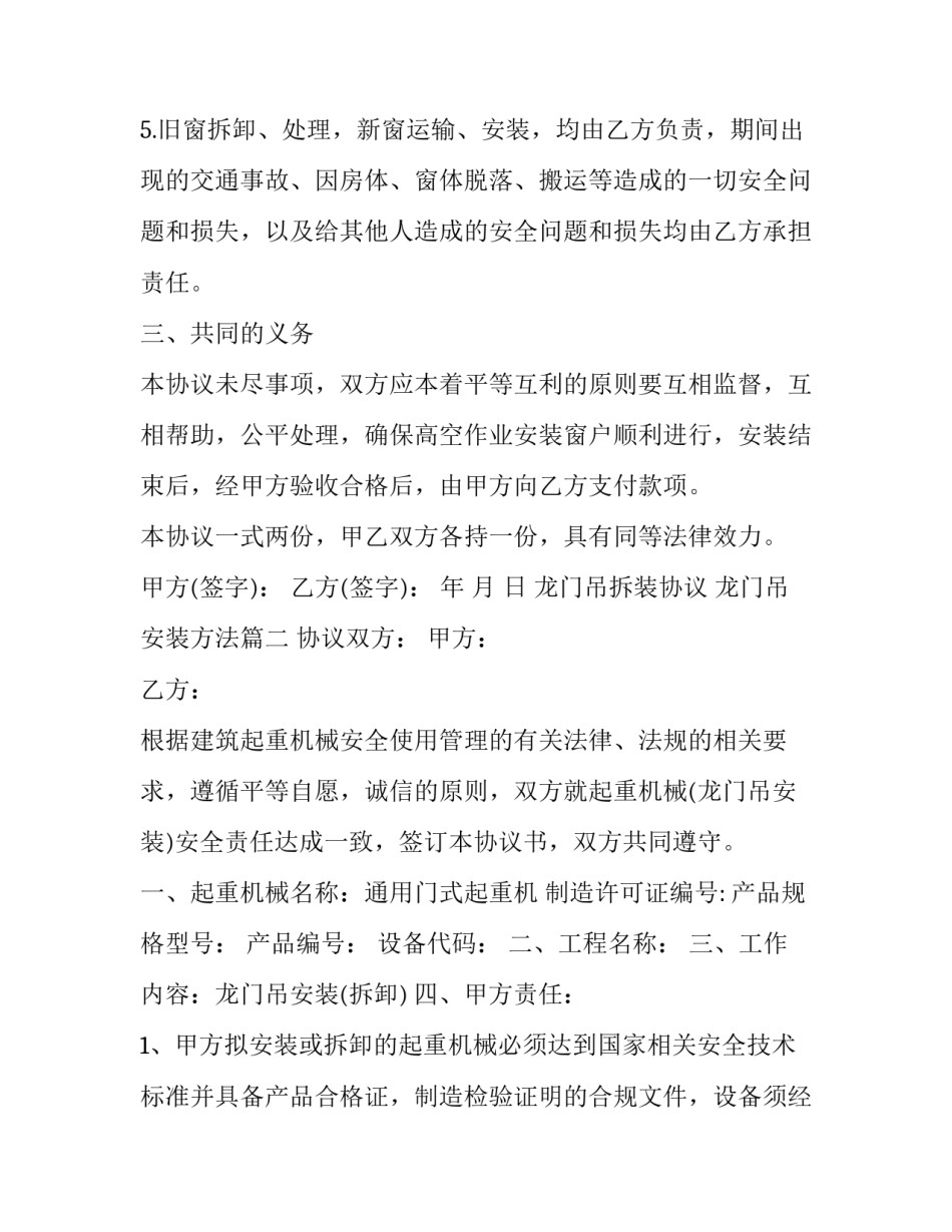 2023年龙门吊拆装协议 龙门吊安装方法(3篇)_第3页