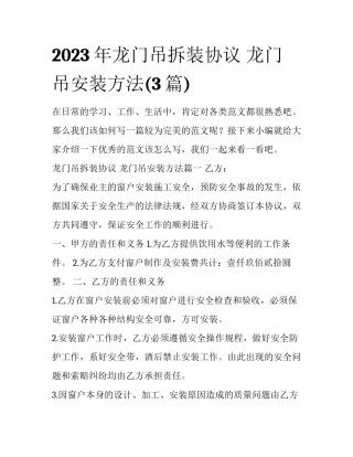 2023年龙门吊拆装协议 龙门吊安装方法(3篇)