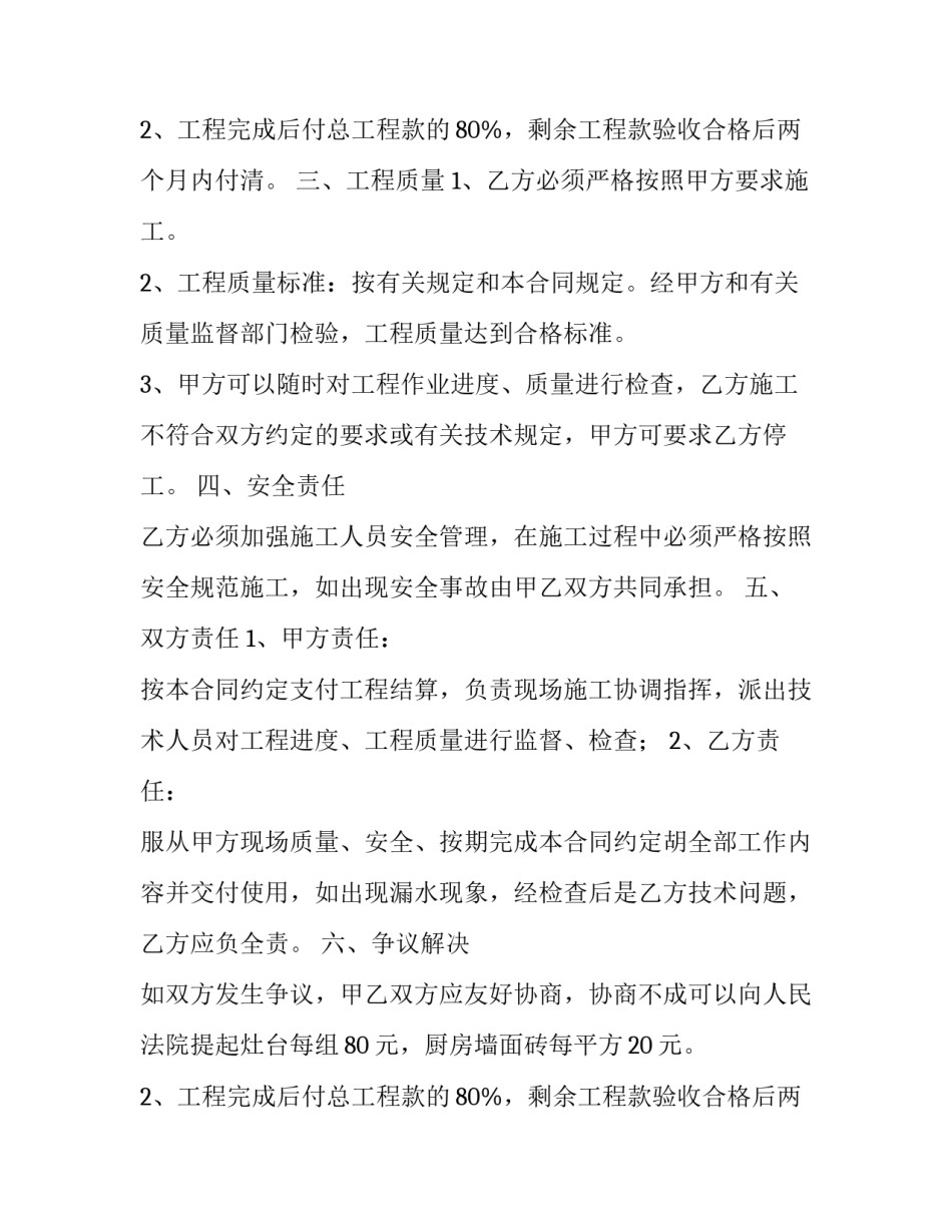 2023年木门工装合同(4篇)_第2页