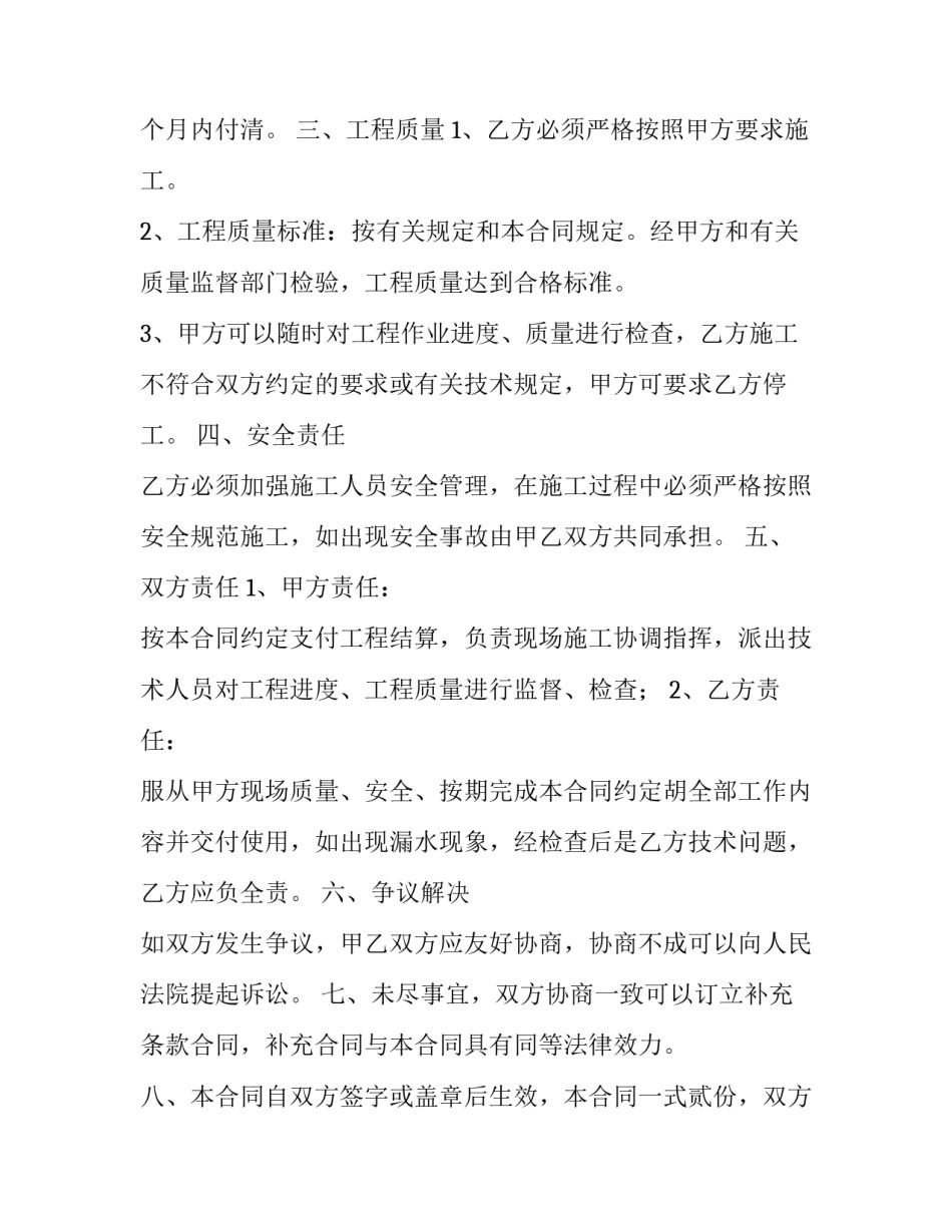 2023年木门工装合同(4篇)_第3页