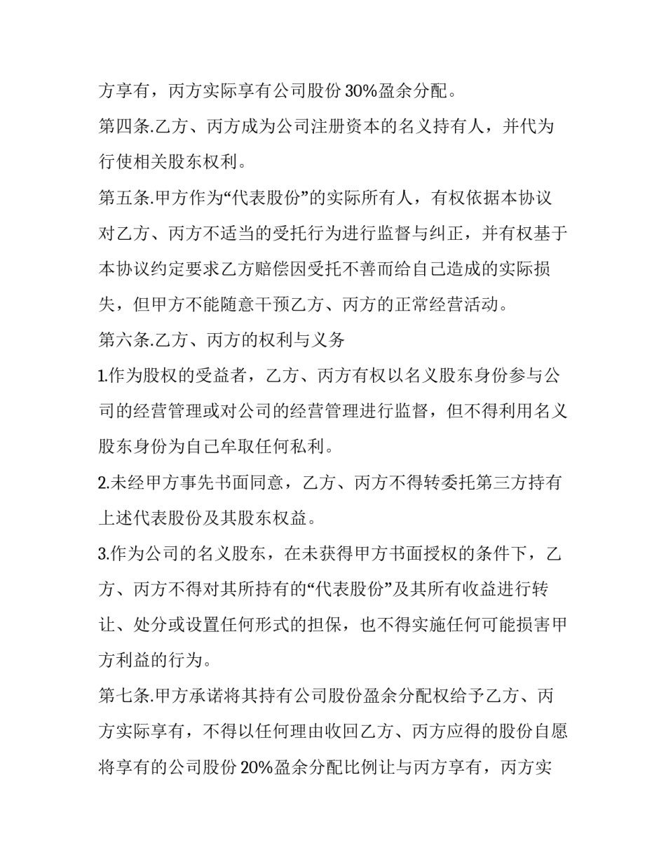 联营合资合同协议书(64篇)_第2页