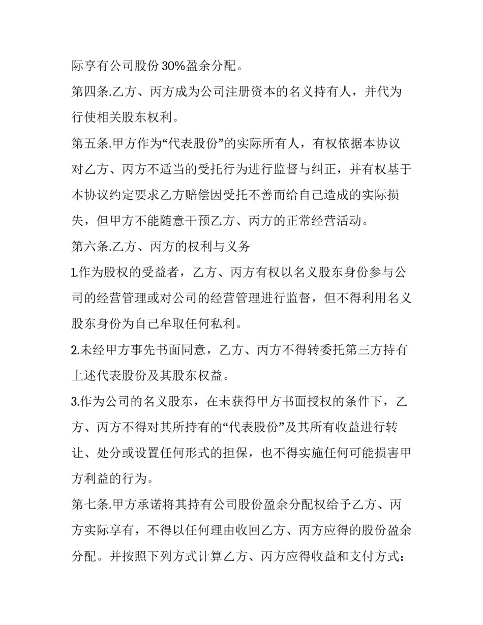 联营合资合同协议书(64篇)_第3页