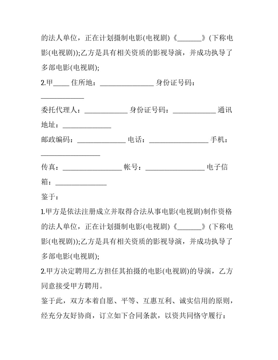 导演聘用合同范本_第2页