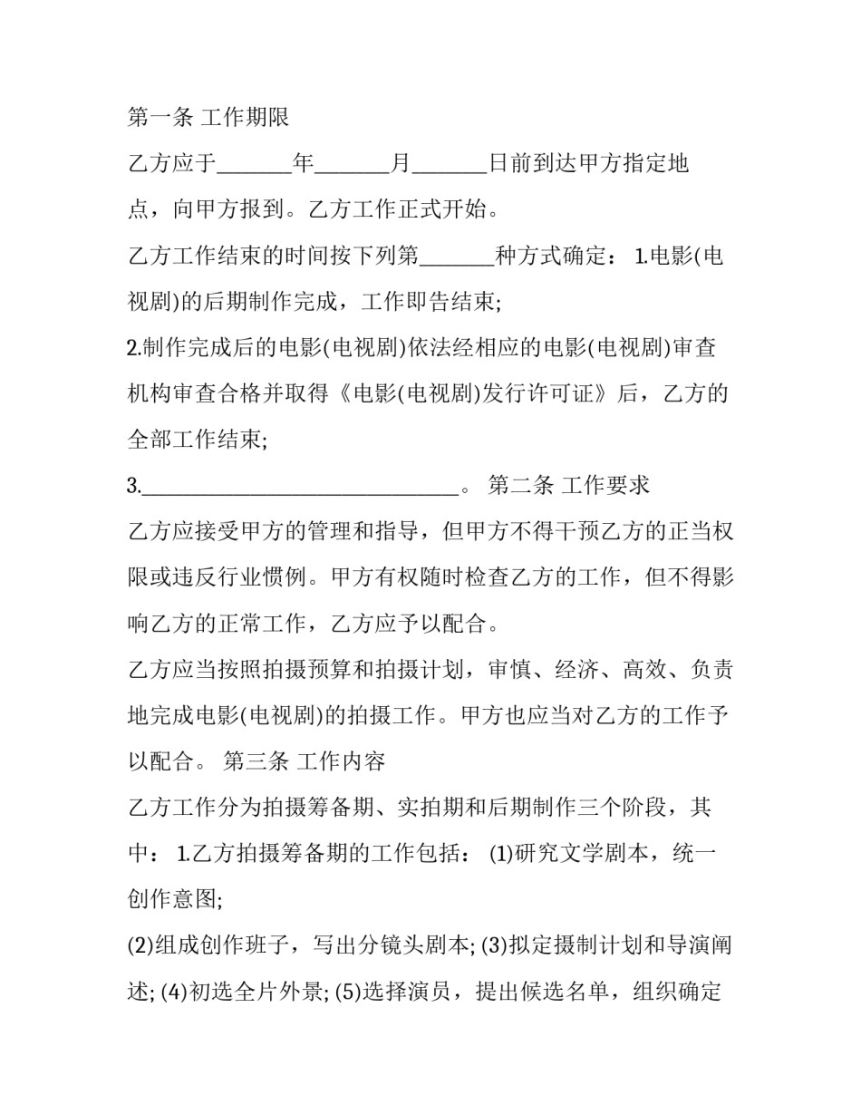 导演聘用合同范本_第3页