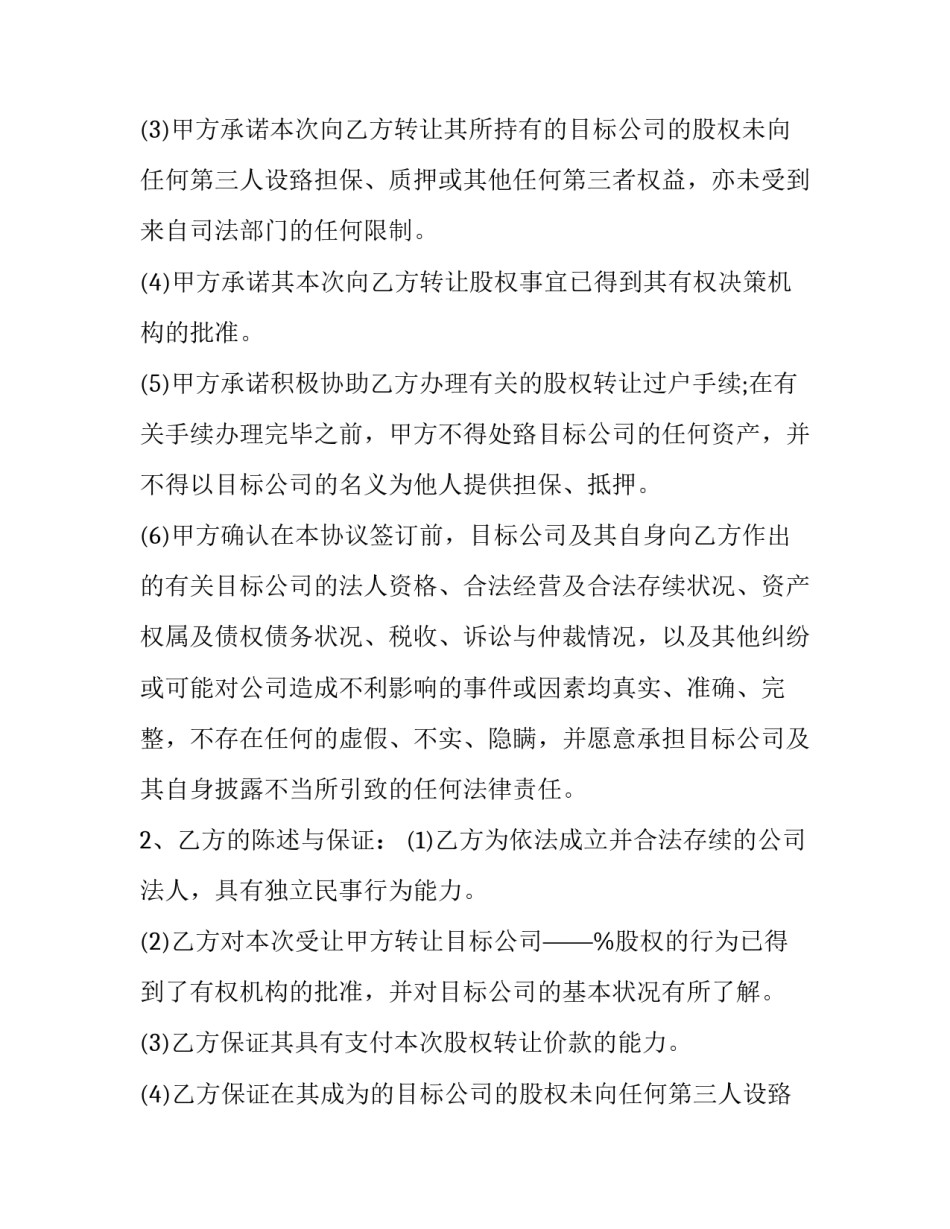 最新饭店整体转让合同书(3篇)_第2页