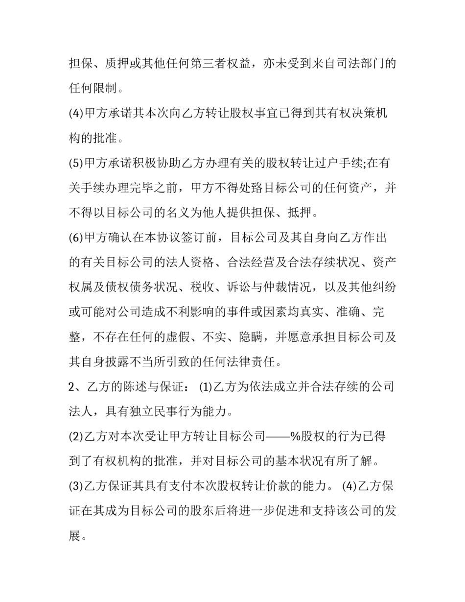 最新饭店整体转让合同书(3篇)_第3页